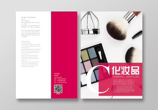 粉色简约化妆品介绍宣传画册封面